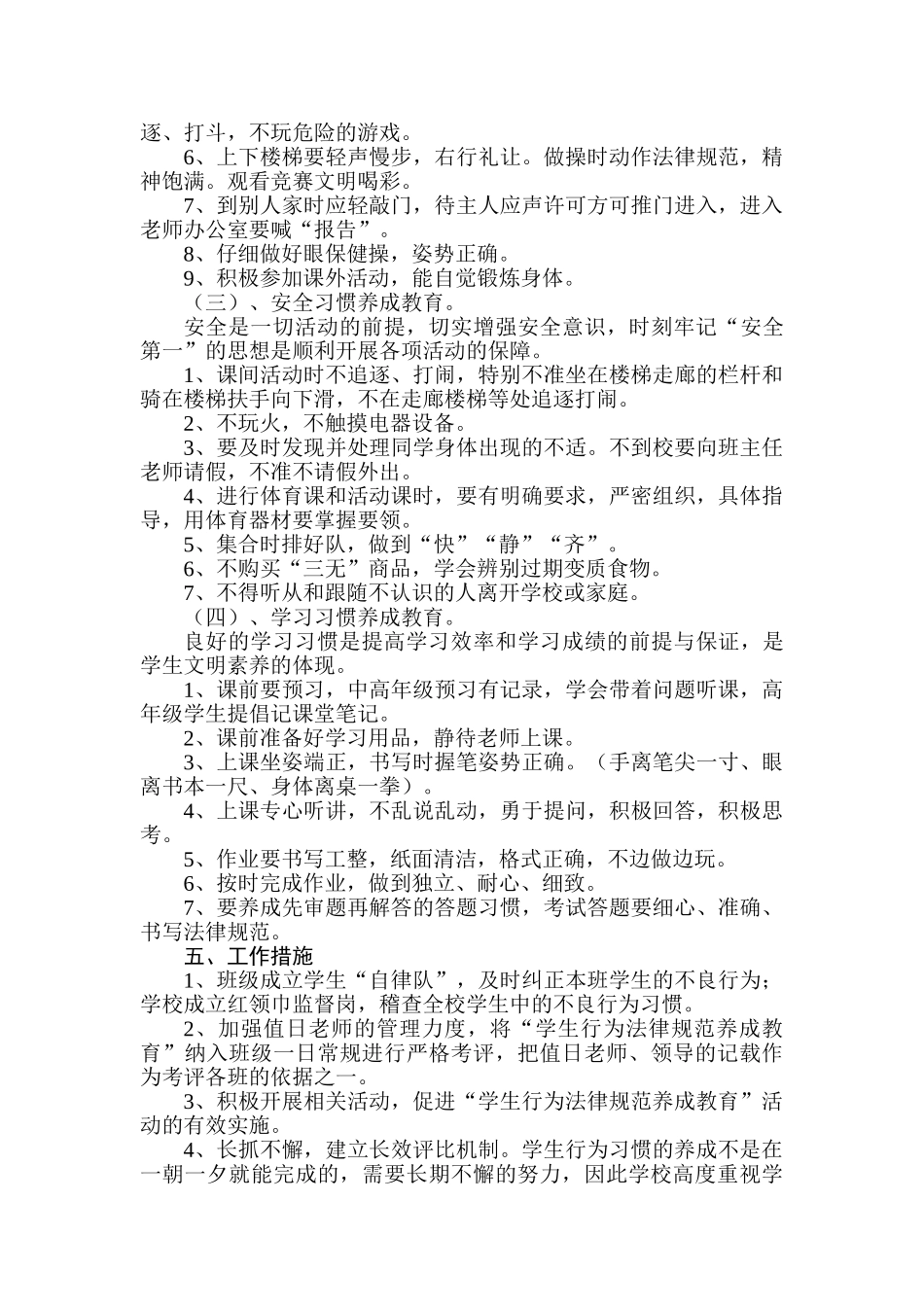 学生行为规范养成教育月活动实施方案_第2页