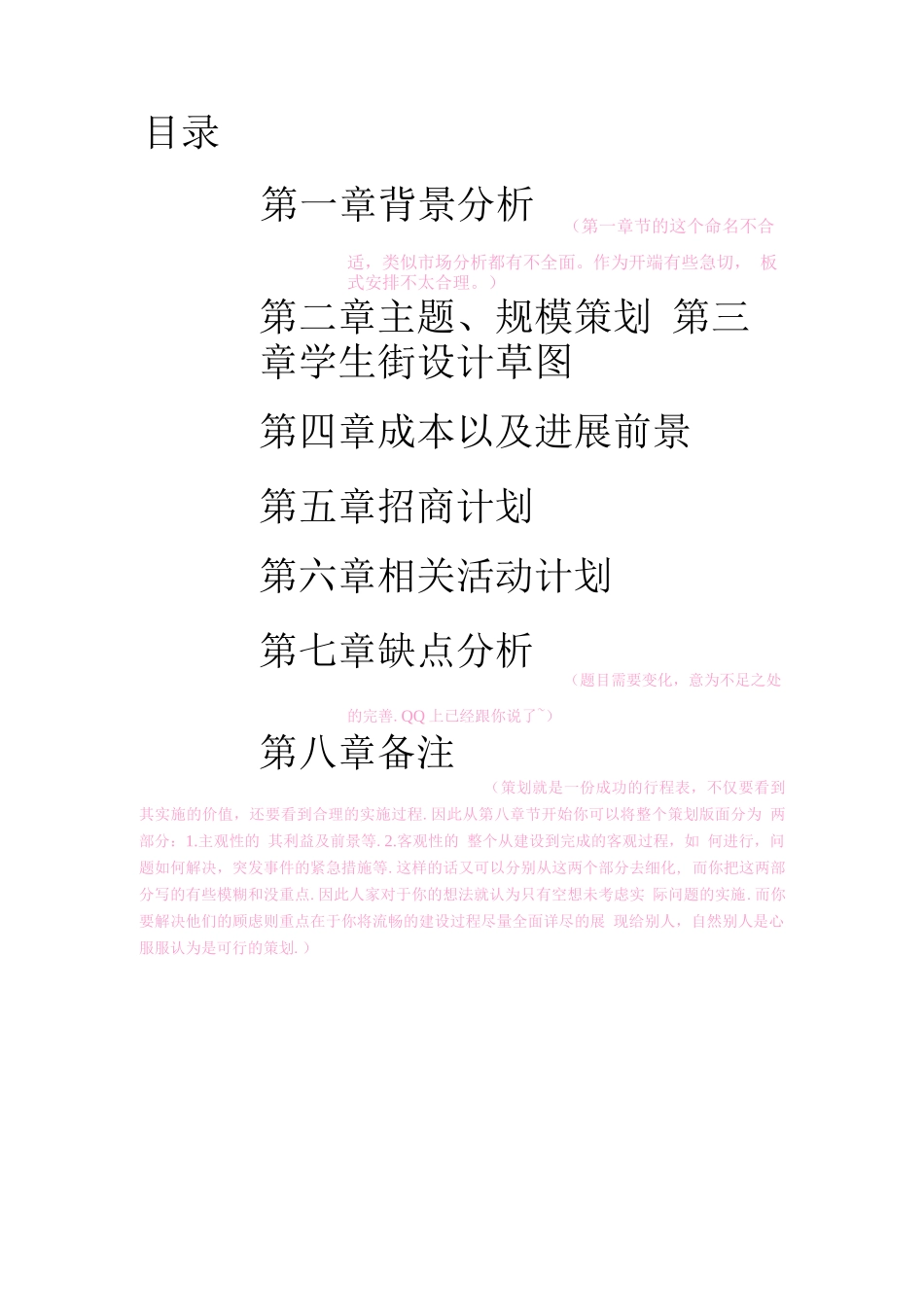 学生街策划书创业策划大学生策划_第2页