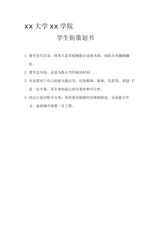 学生街策划书创业策划大学生策划