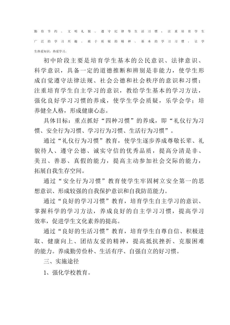 学生行为习惯养成教育目标管理方案文档_第2页
