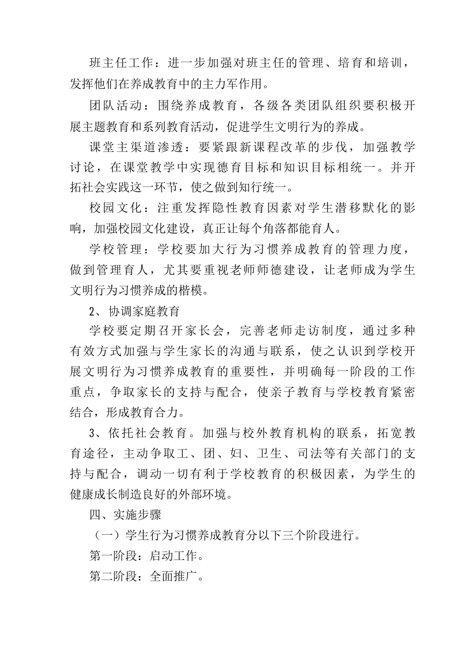 学生行为习惯养成教育目标管理方案文档_第3页