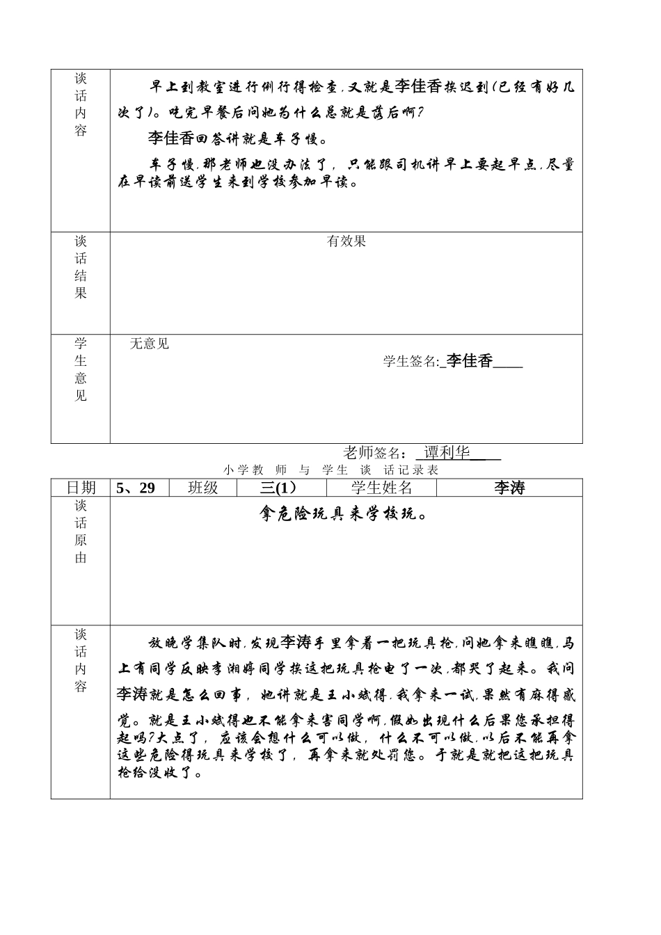 学生谈话记录表-_第2页