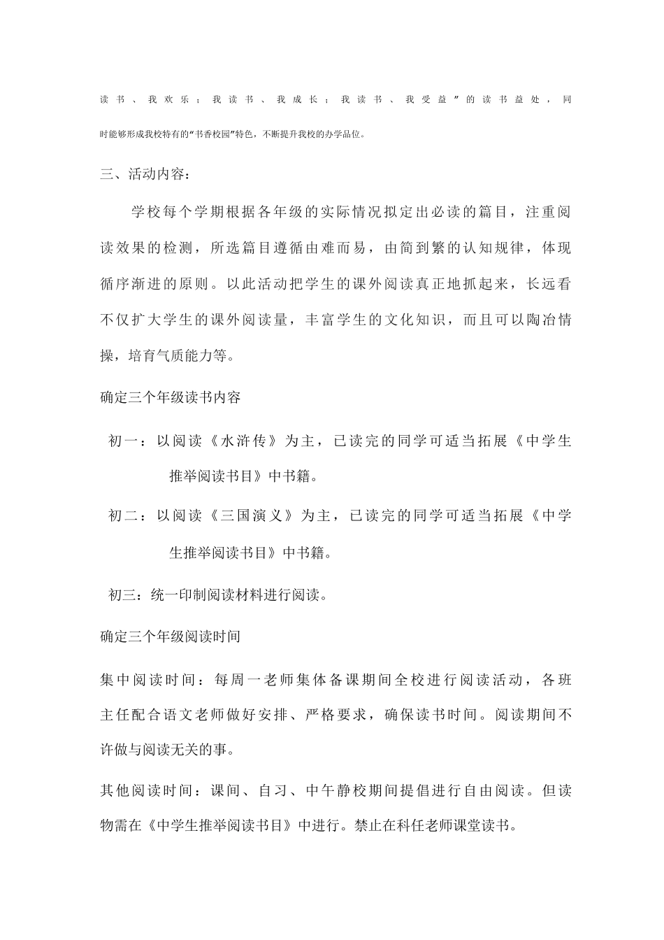 学生读书活动方案_第2页