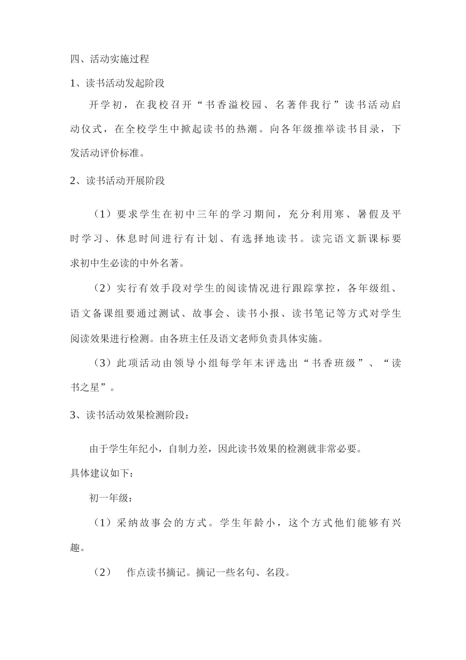学生读书活动方案_第3页