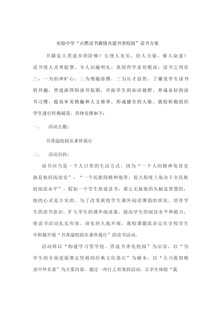 学生读书活动方案