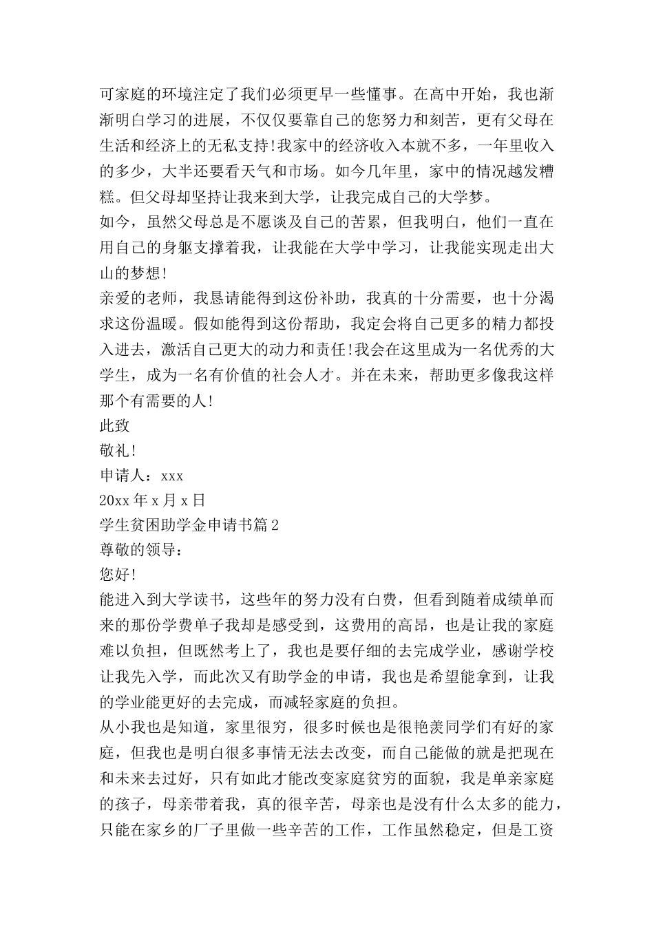 学生贫困助学金申请书最新5篇_第2页
