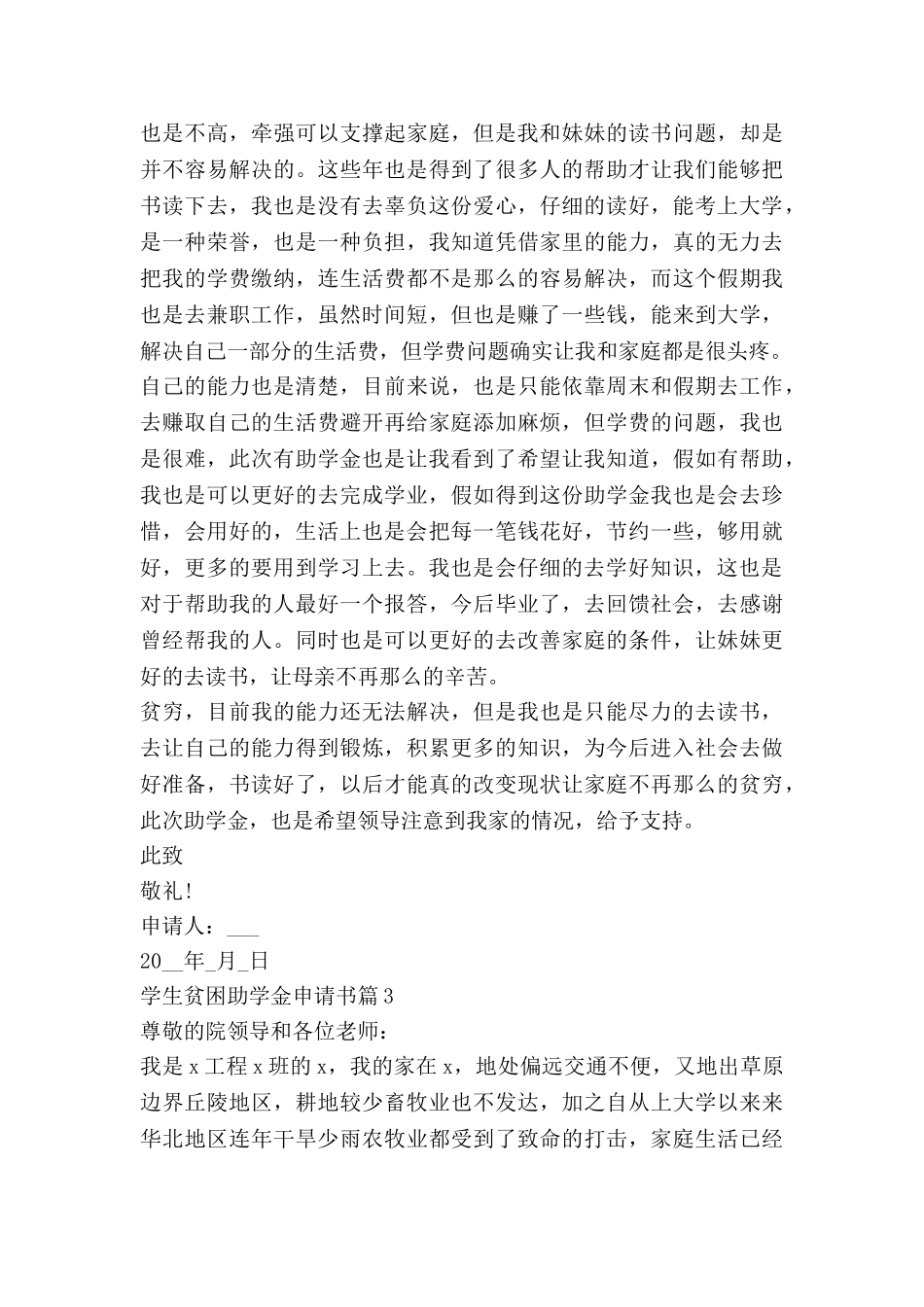 学生贫困助学金申请书最新5篇_第3页
