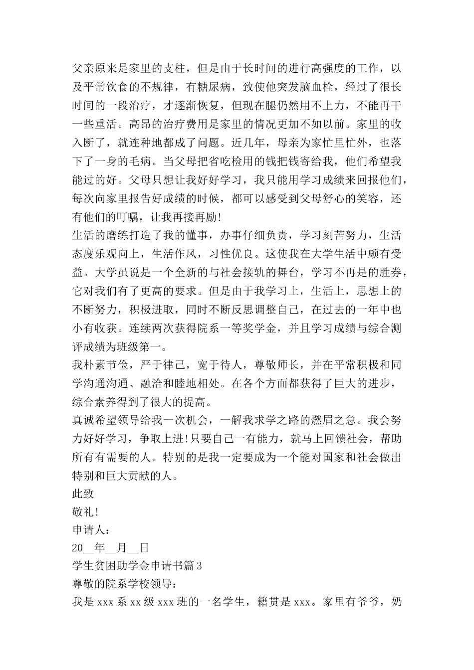 学生贫困助学金申请书优秀5篇_第2页