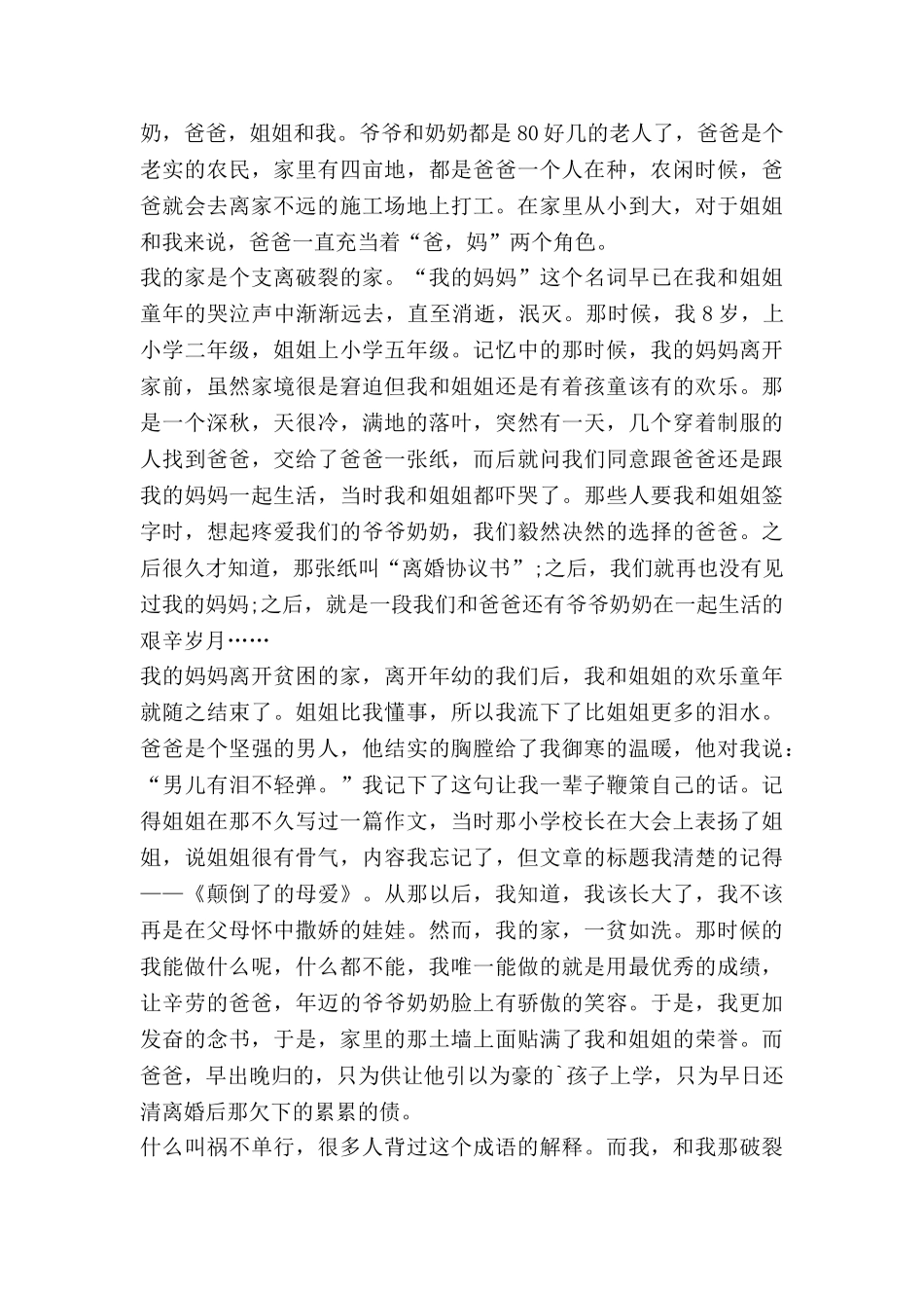 学生贫困助学金申请书优秀5篇_第3页