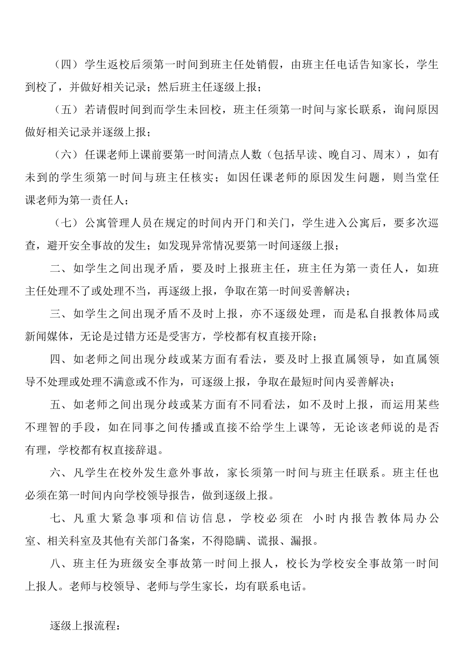 学生课外活动安全管理制度_第2页