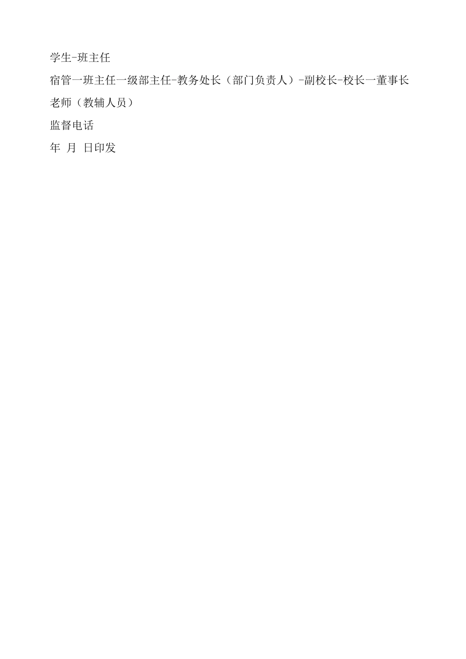 学生课外活动安全管理制度_第3页