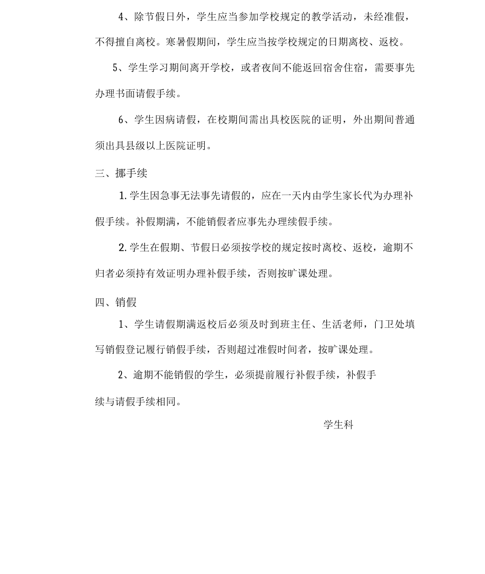 学生请销假制度_第2页