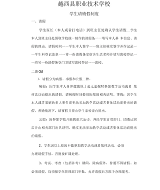 学生请销假制度