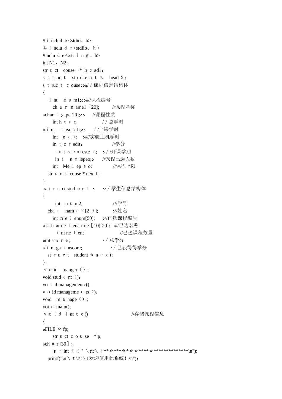 学生选课管理系统c语言程序_第1页