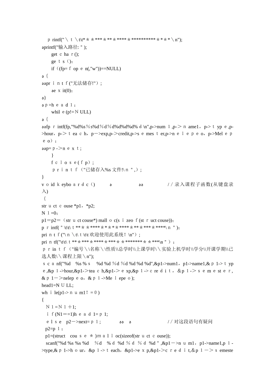学生选课管理系统c语言程序_第2页
