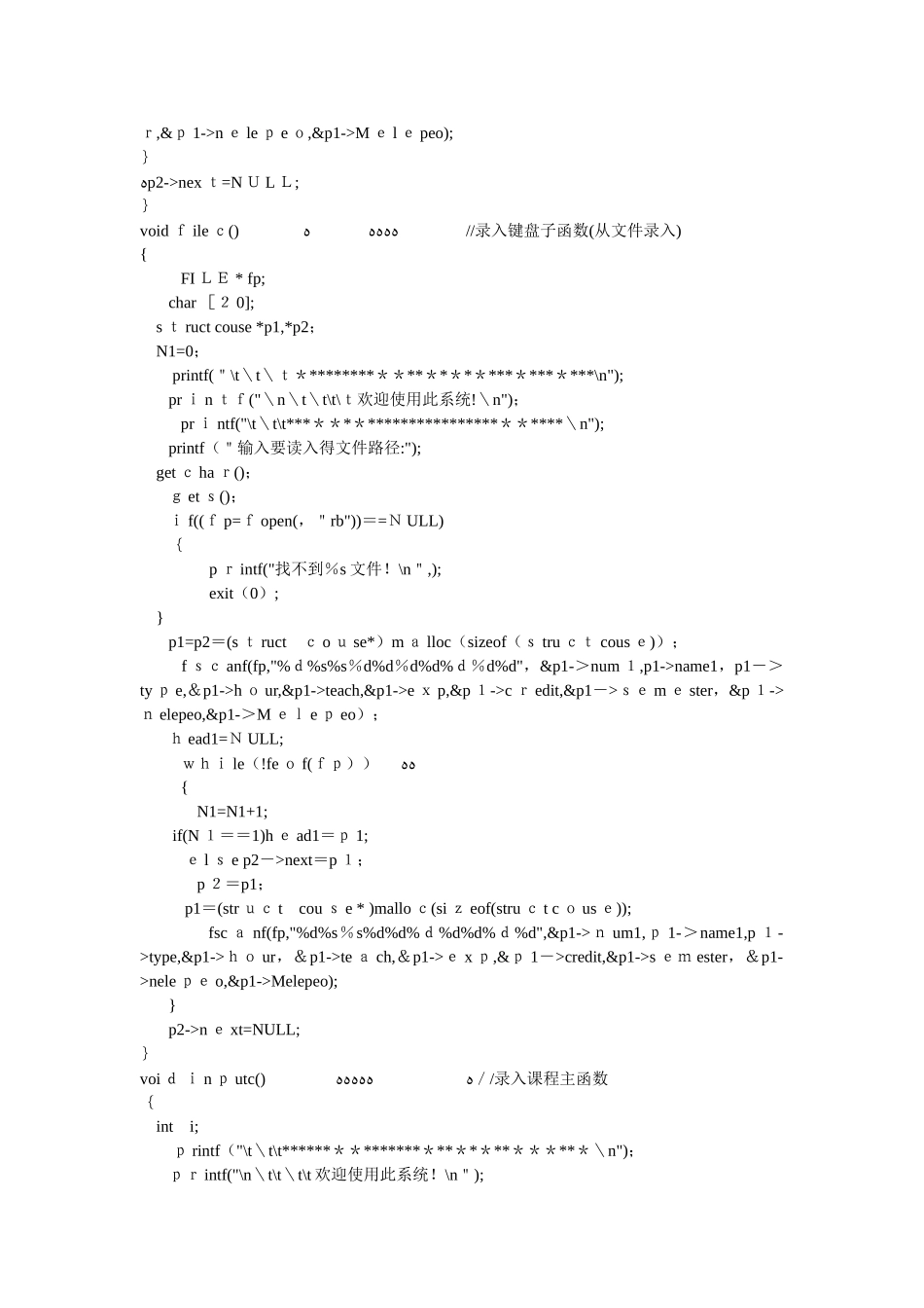 学生选课管理系统c语言程序_第3页