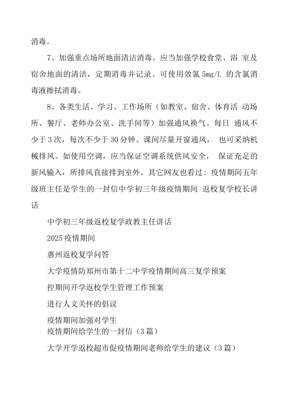 学生返校复学疫情期间聚集性活动的管理方案_第2页