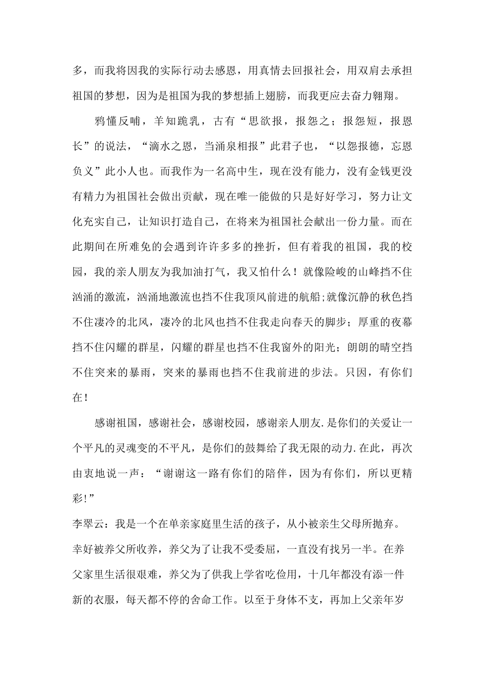 学生资助主题班会案例_第3页