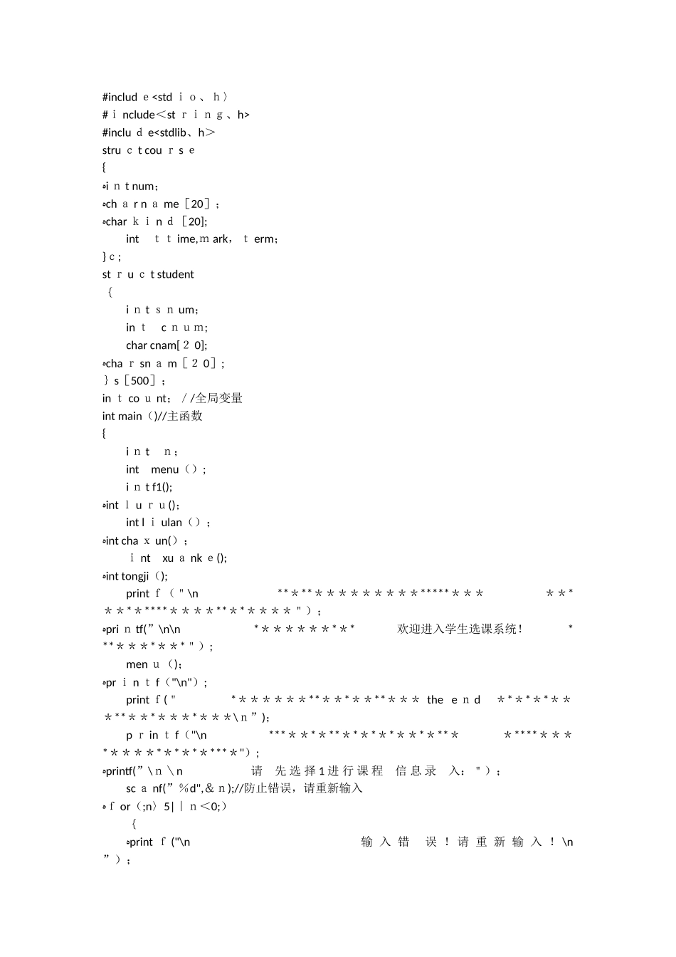 学生选课管理系统源代码_第1页