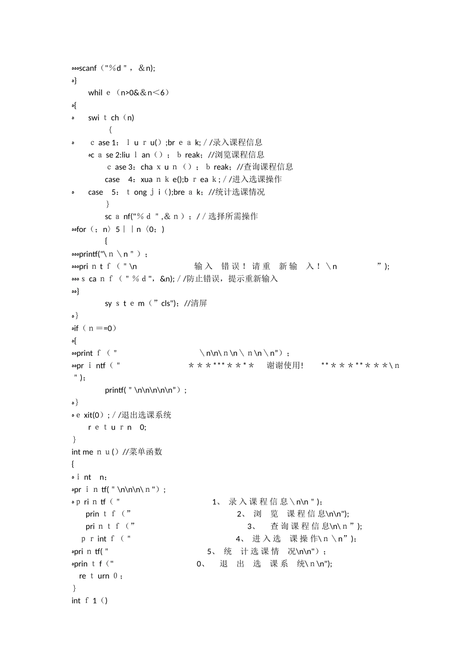 学生选课管理系统源代码_第2页