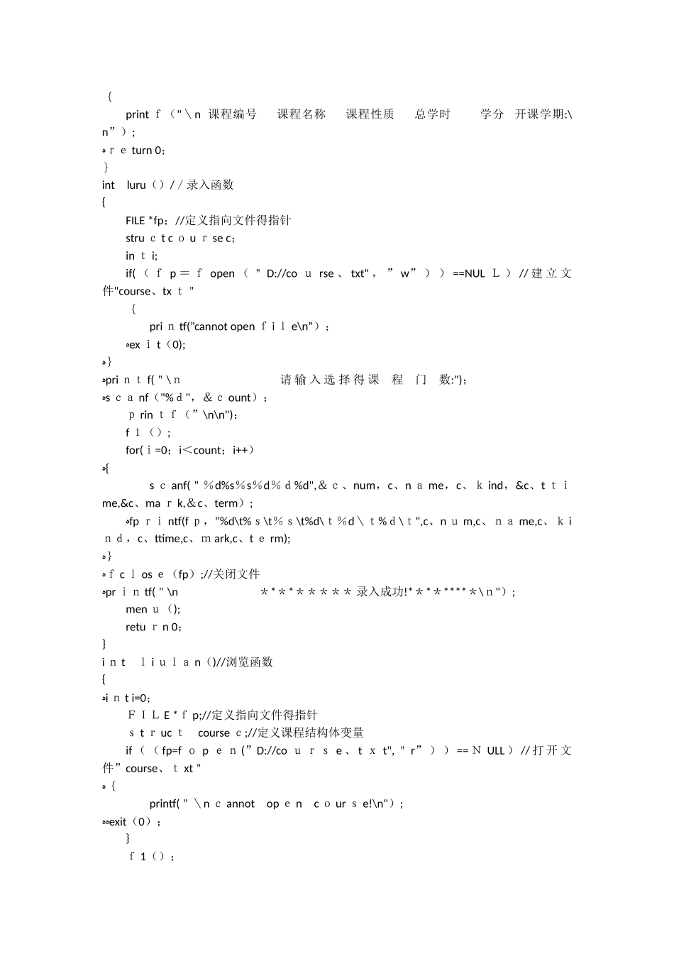 学生选课管理系统源代码_第3页