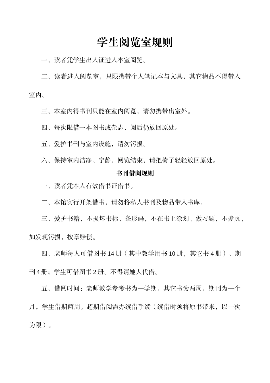 学生阅览室规则_第1页
