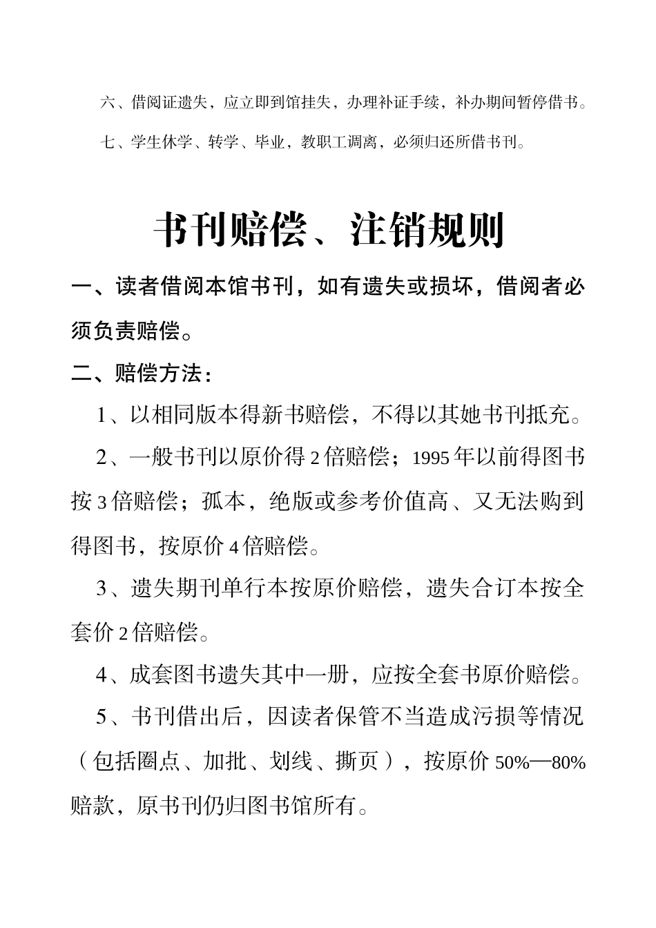 学生阅览室规则_第2页