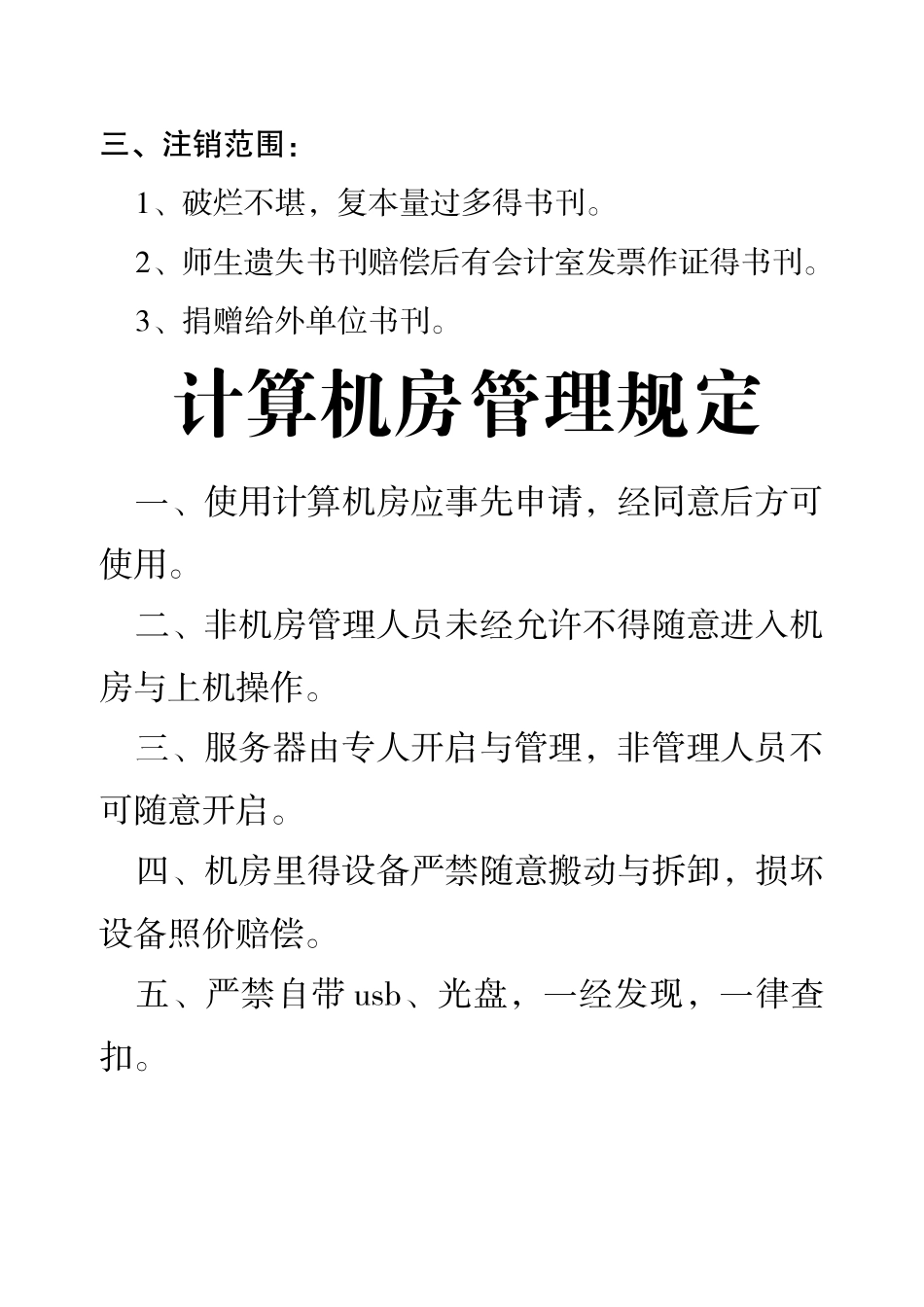 学生阅览室规则_第3页