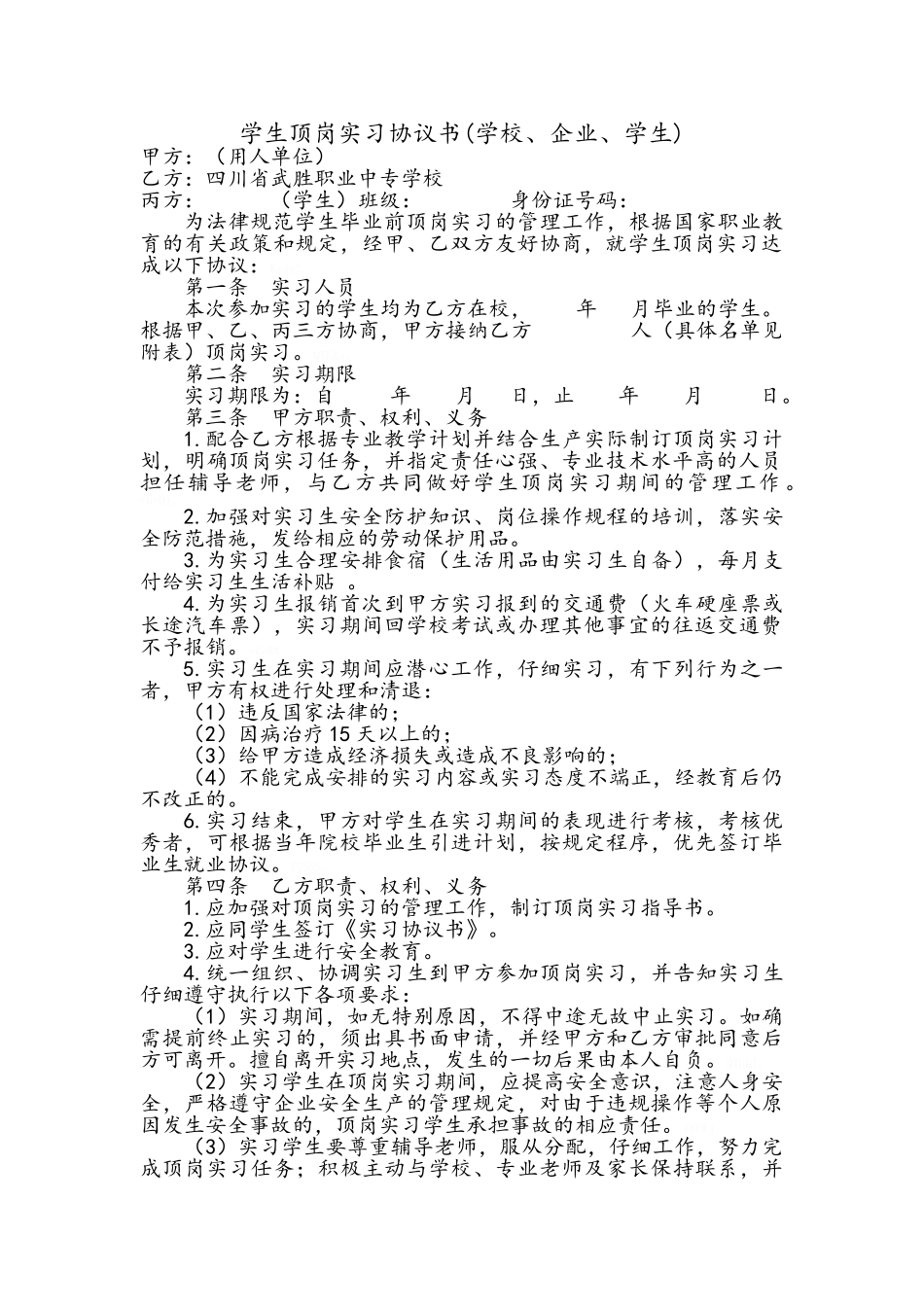 学生顶岗实习协议书_第1页