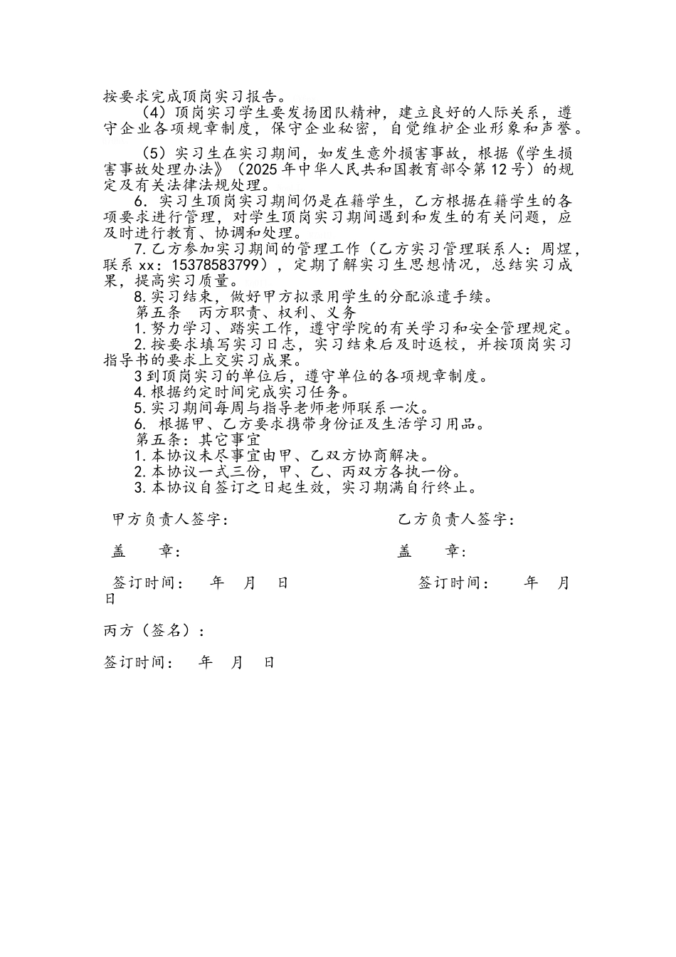 学生顶岗实习协议书_第2页