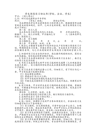学生顶岗实习协议书