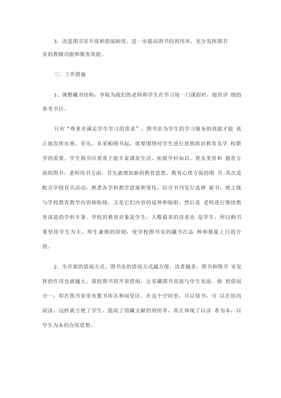 学生阅览室工作计划_第2页