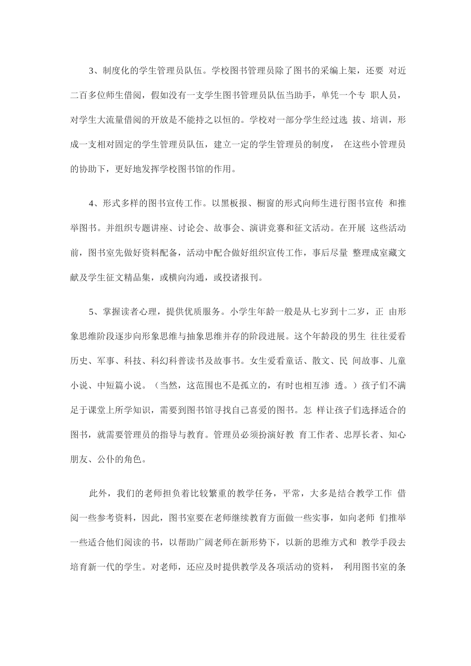 学生阅览室工作计划_第3页
