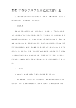 学生阅览室工作计划