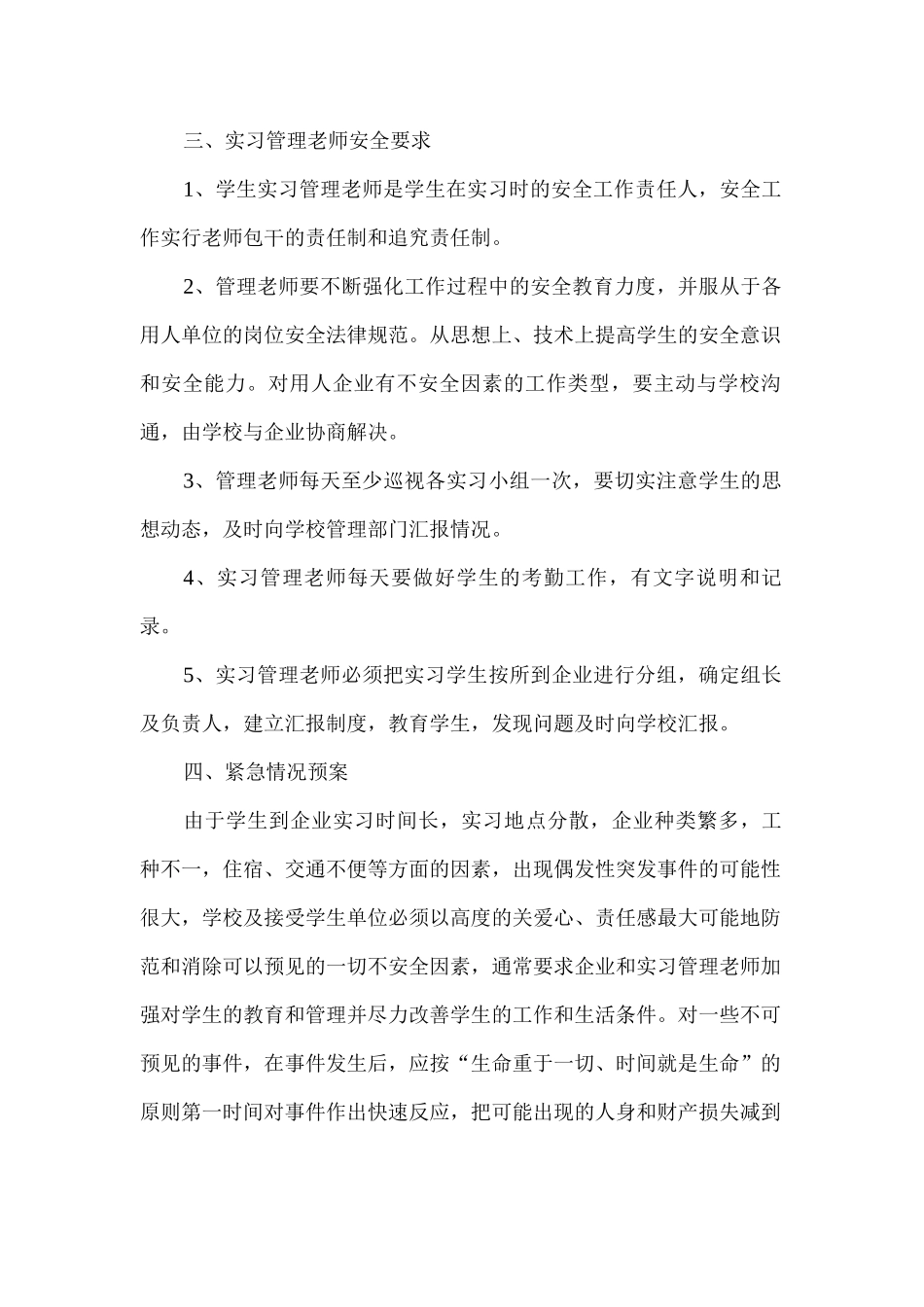 学生顶岗实习安全管理制度_第3页