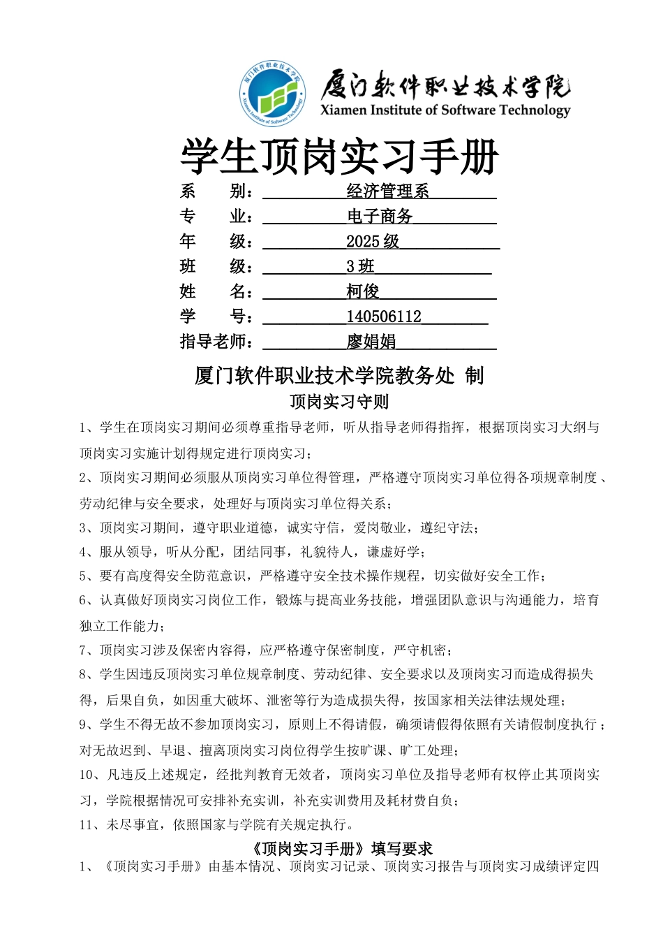 学生顶岗实习手册_第1页