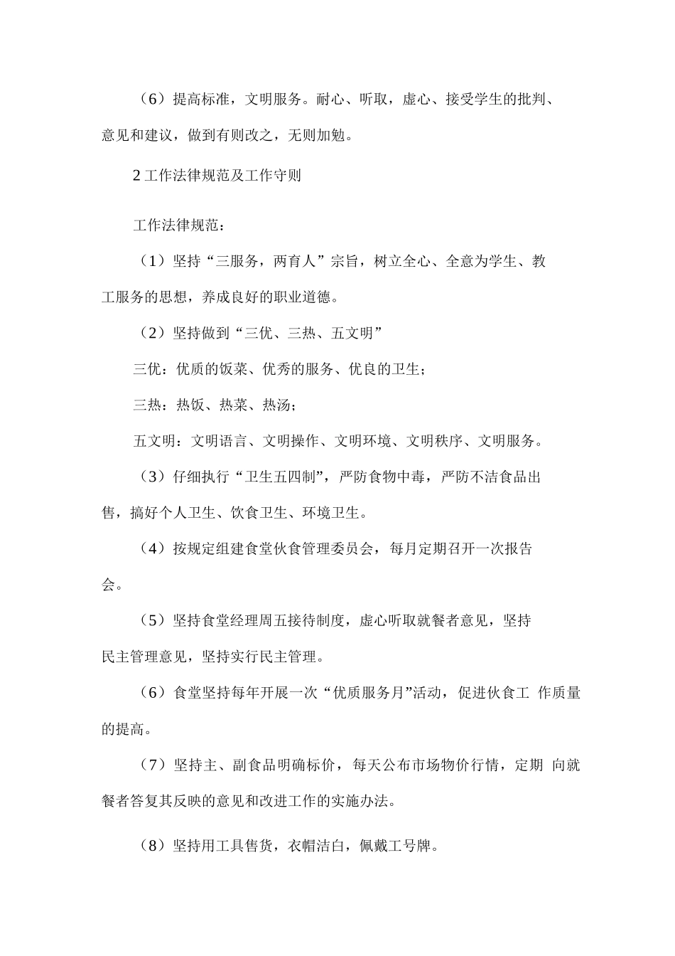 学生食堂优质服务管理方案_第2页