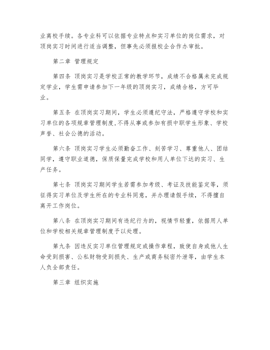 学生顶岗实习教学管理制度_第2页
