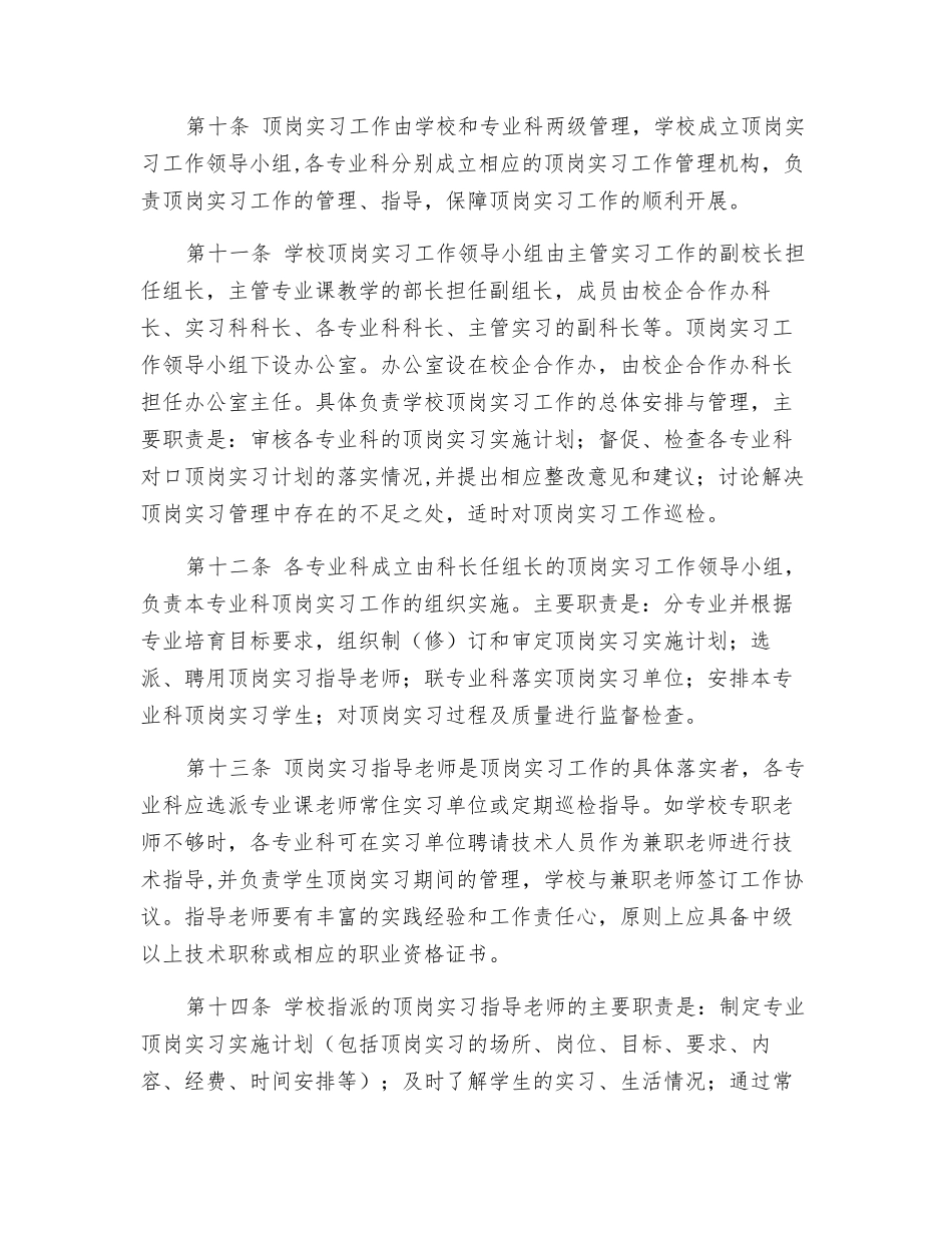 学生顶岗实习教学管理制度_第3页