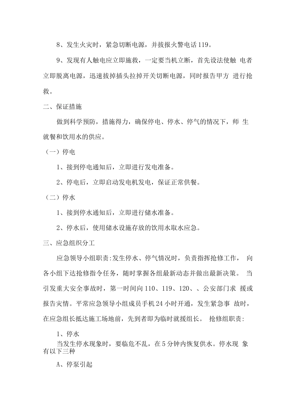 学生食堂应急处理方案_第2页