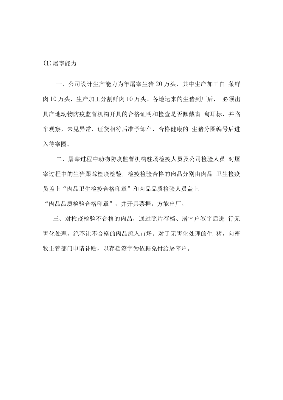 学生食堂猪肉原材料供货方案_第3页