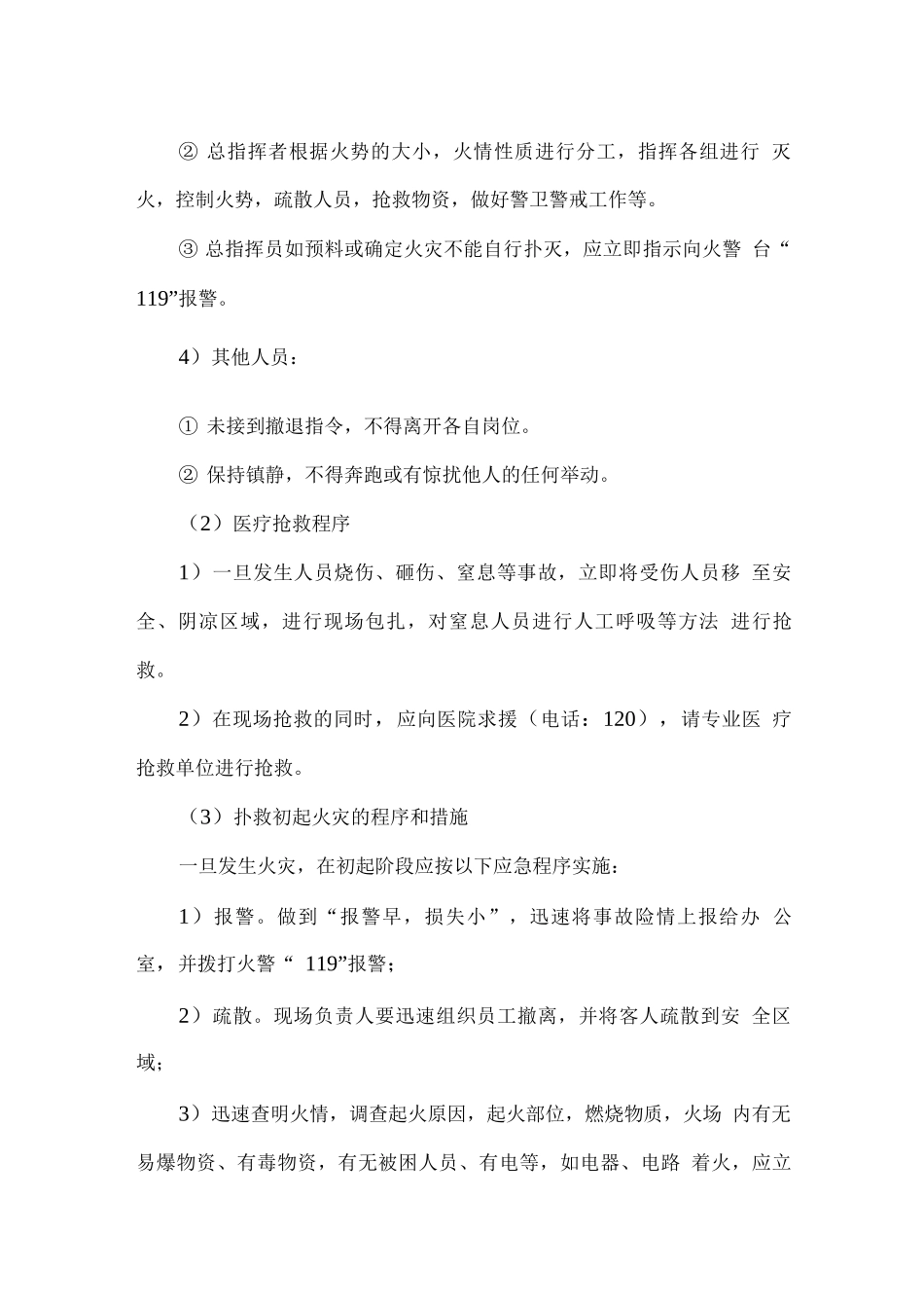 学生食堂消防、治安及意外事故处理方案_第2页