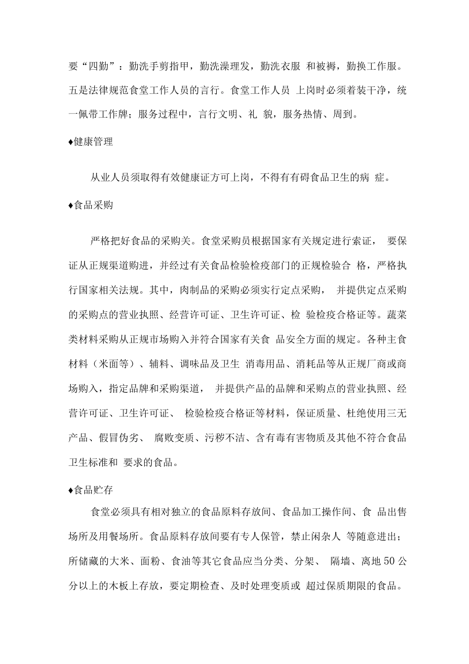 学生食堂管理运营方案_第2页