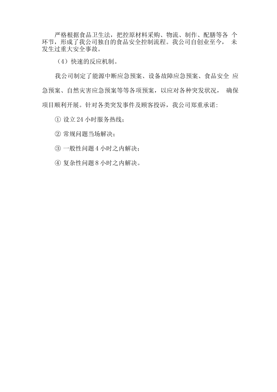 学生食堂经营及服务理念_第2页