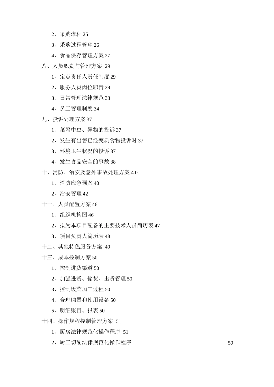 学生食堂营养餐供应服务方案_第2页