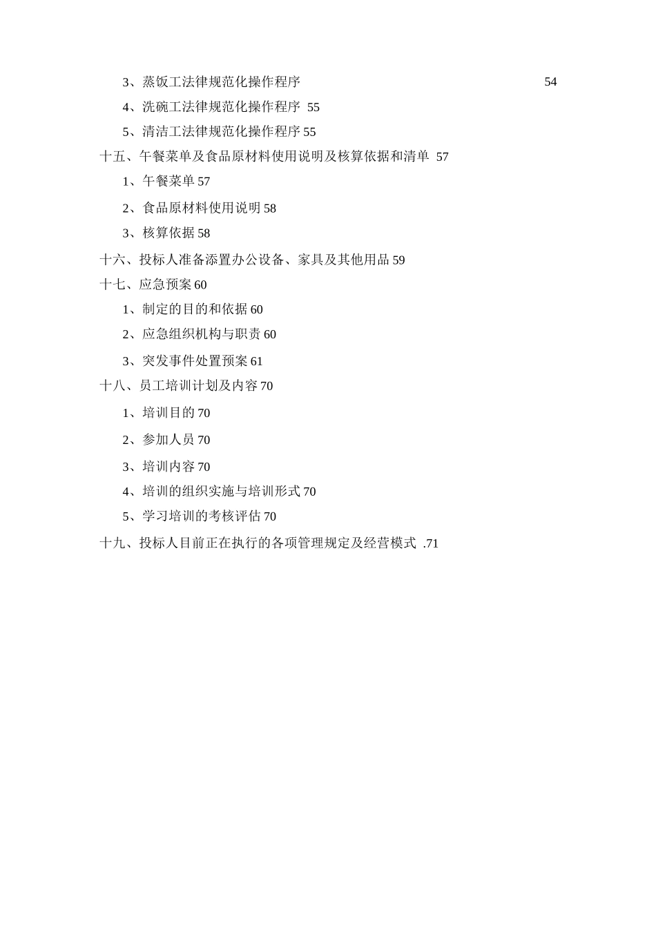 学生食堂营养餐供应服务方案_第3页