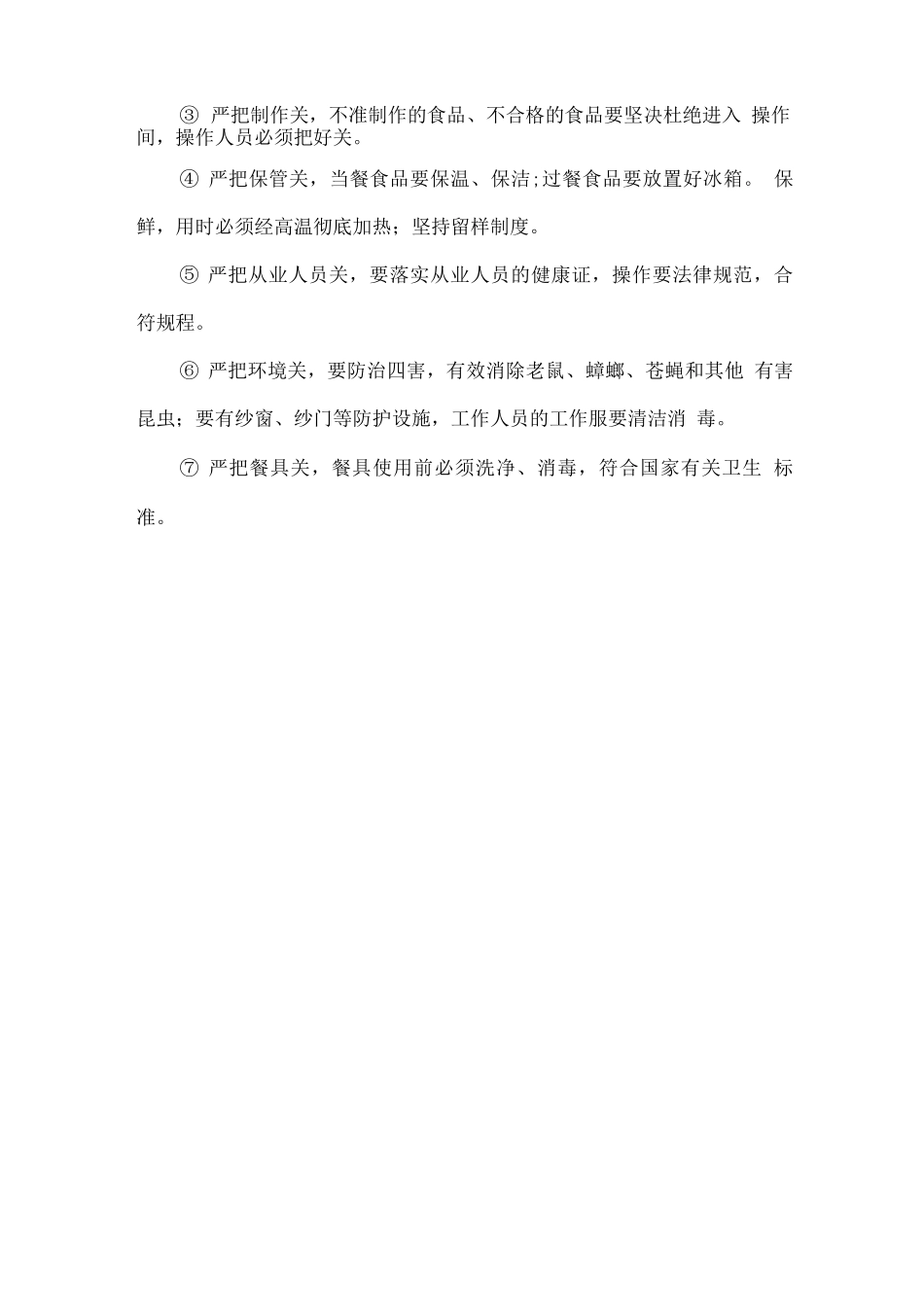 学生餐厅互助共建管理方案_第2页