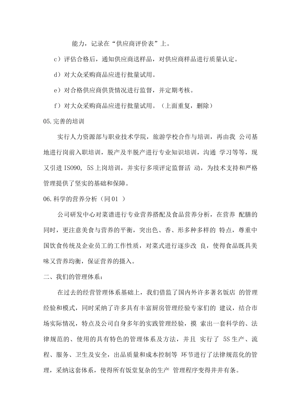 学生餐厅承包经营优势_第3页