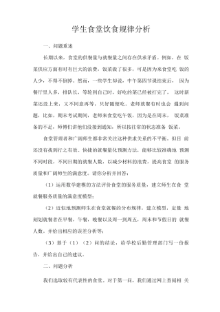 学生食堂饮食规律分析