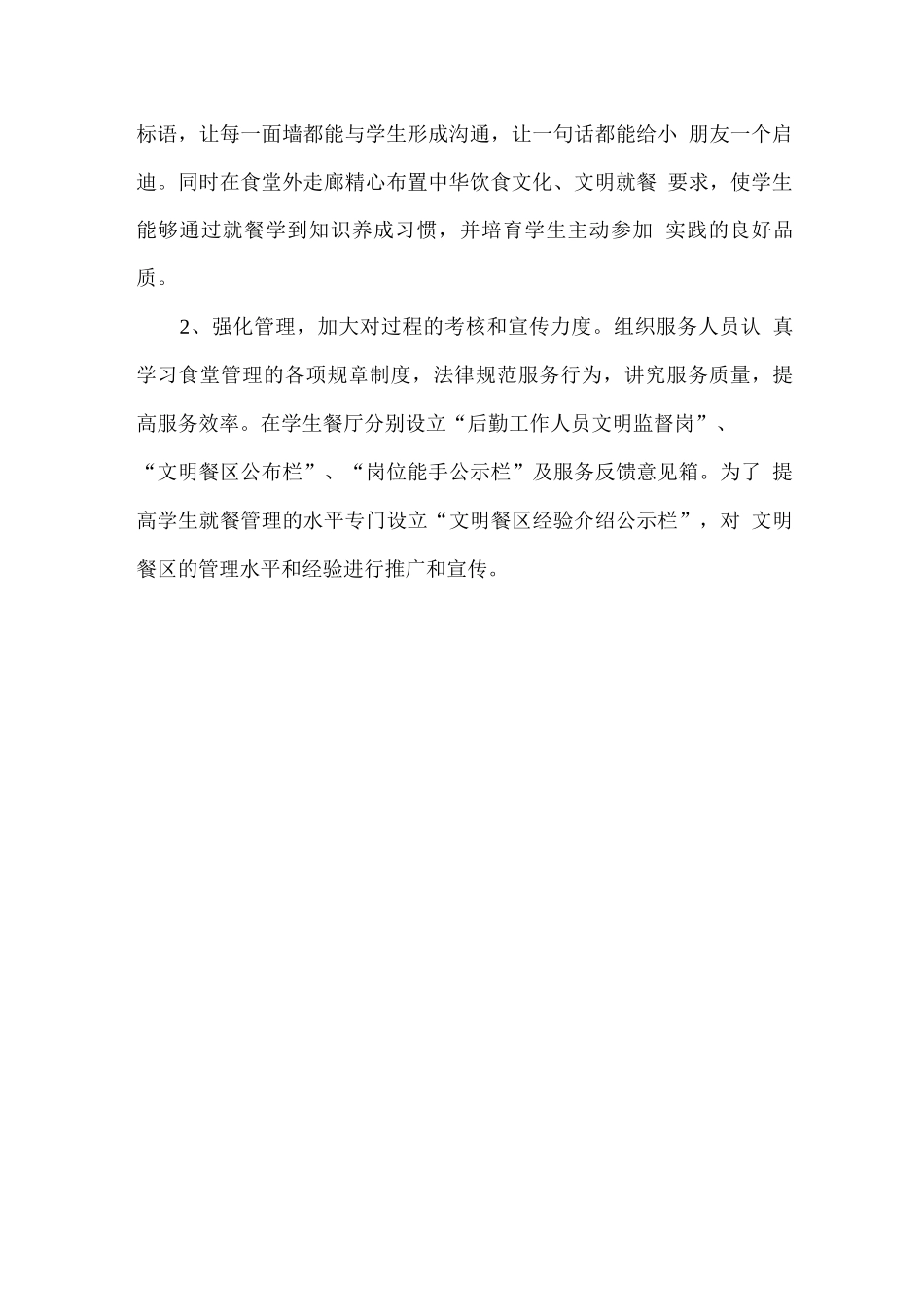 学生餐厅文化氛围建设管理方案_第2页